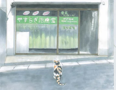 大家さんへのお手紙