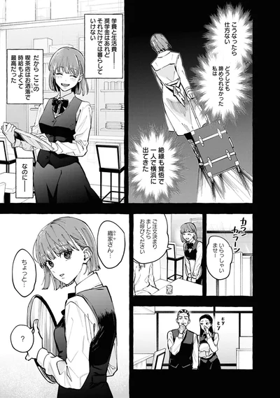 絶縁も覚悟で一人で横浜に出てきた