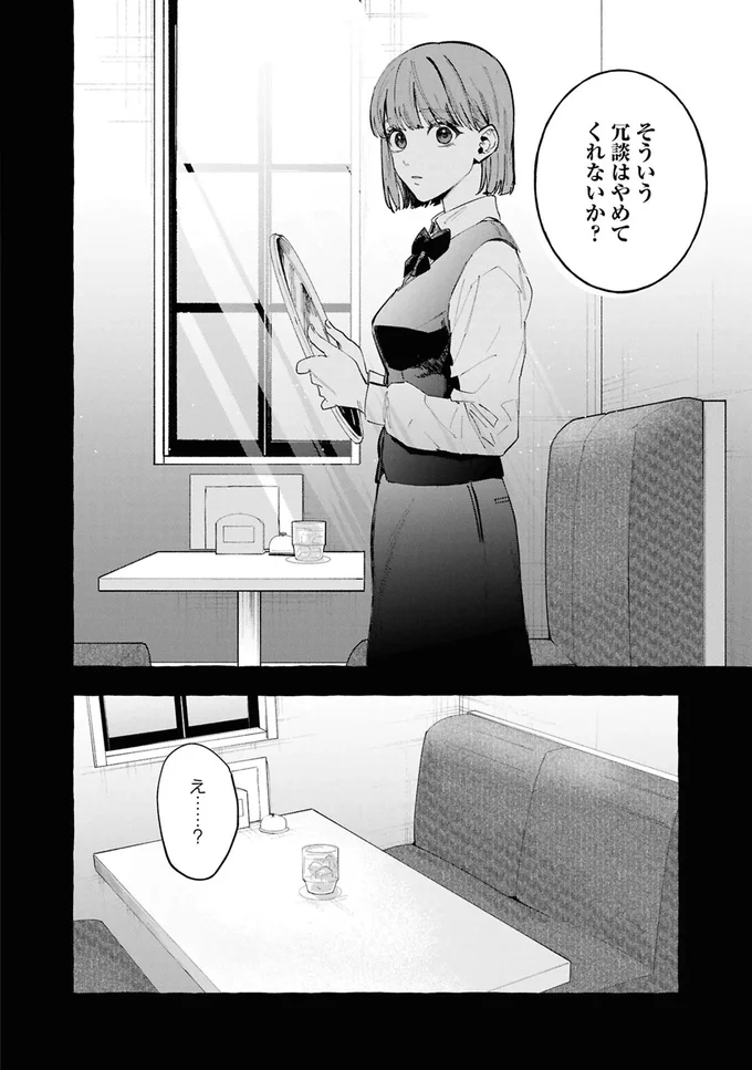 そういう冗談はやめてくれないか？