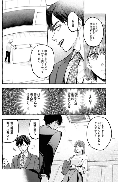 『事故物件探偵』より