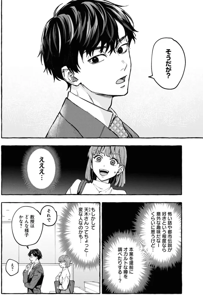 『事故物件探偵』より