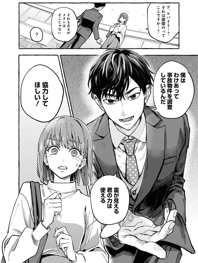 『事故物件探偵』より