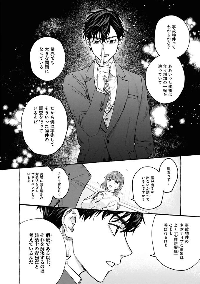 『事故物件探偵』より