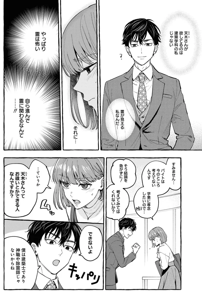 『事故物件探偵』より