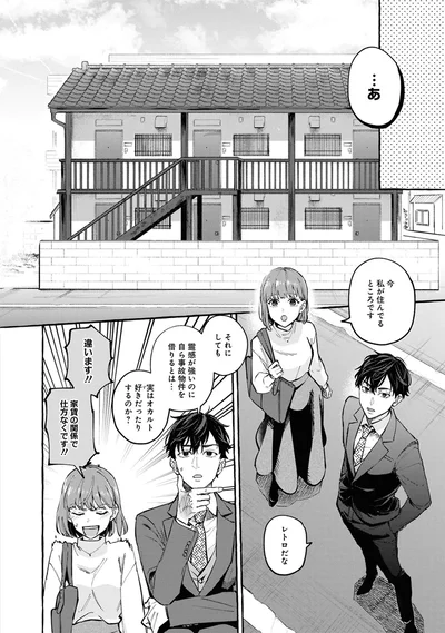 『事故物件探偵』より