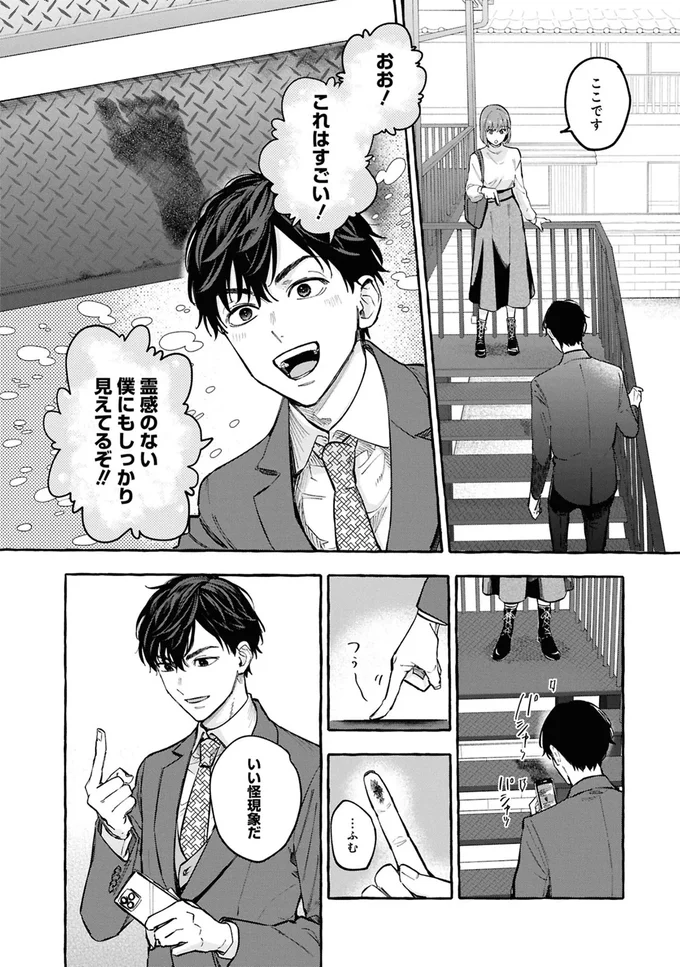 『事故物件探偵』より