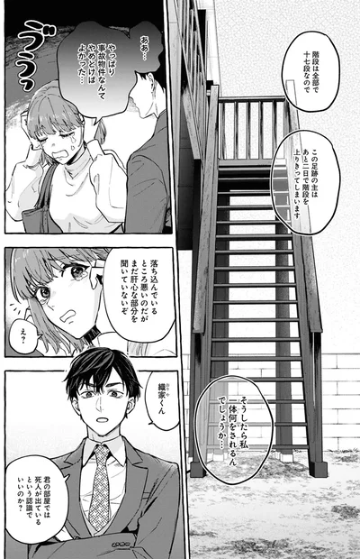 『事故物件探偵』より