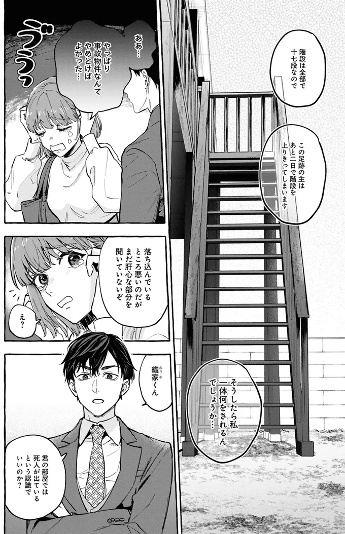 『事故物件探偵』より