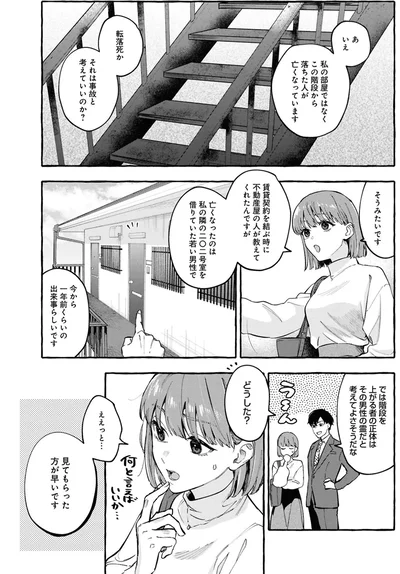 『事故物件探偵』より