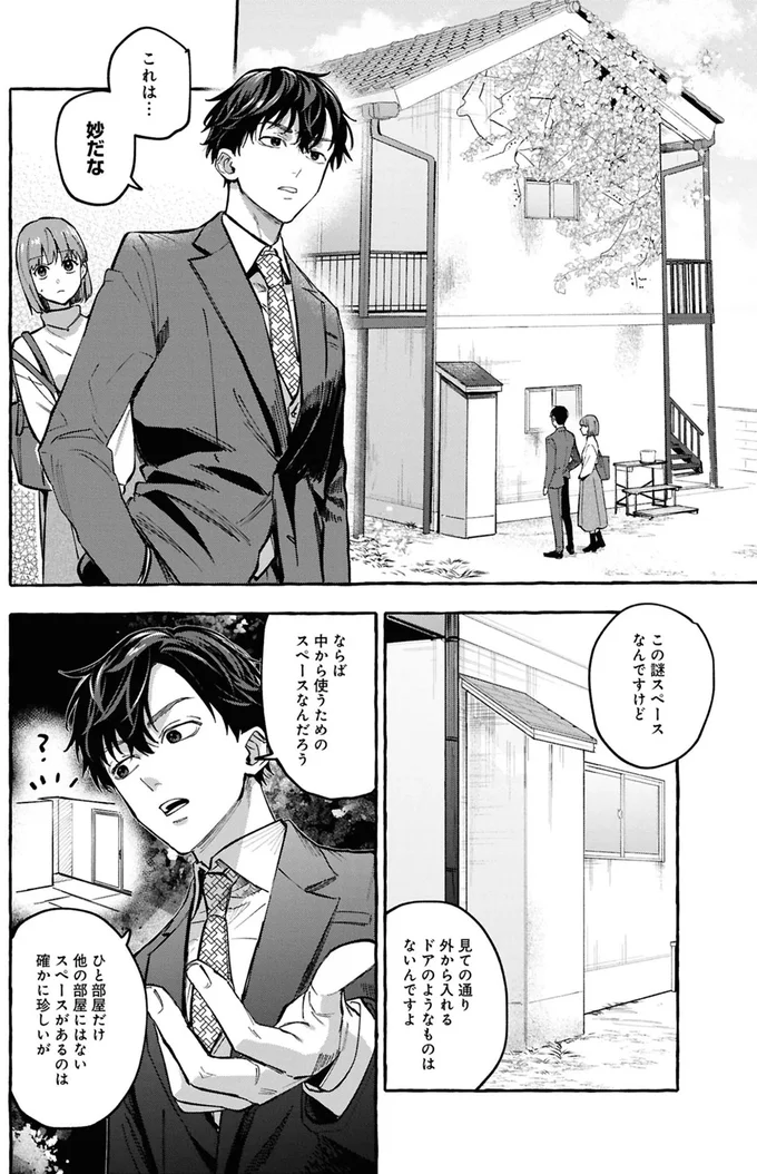 『事故物件探偵』より