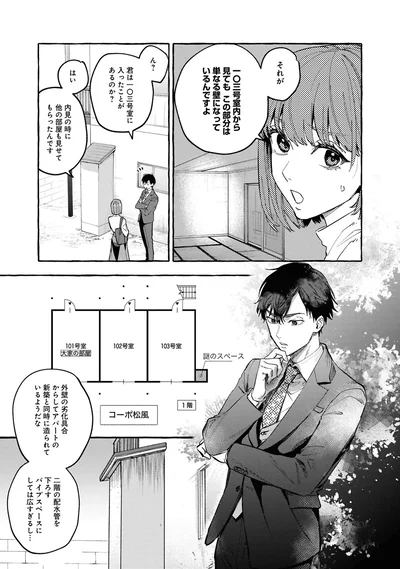 『事故物件探偵』より