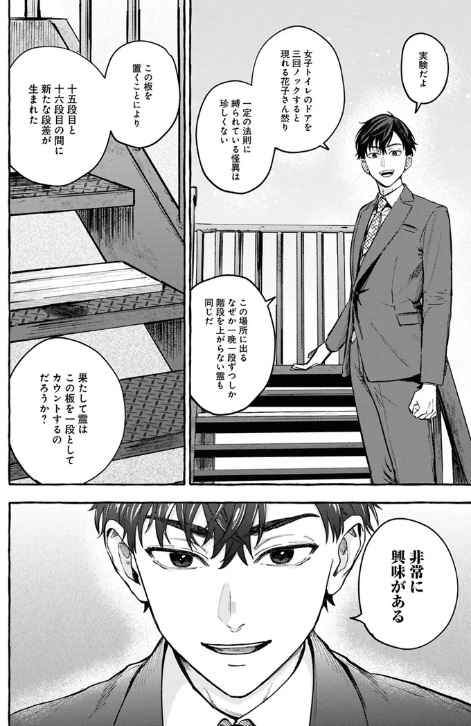 『事故物件探偵』より