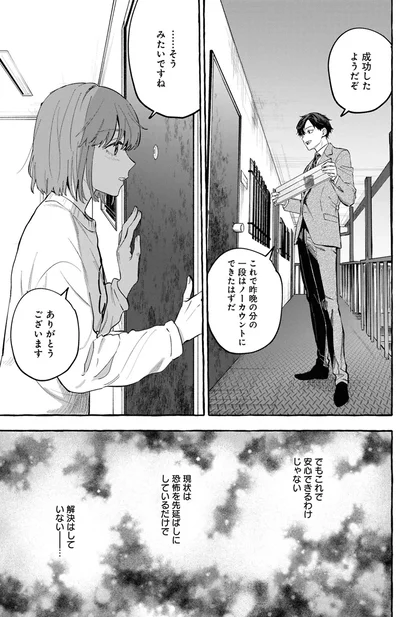 『事故物件探偵』より