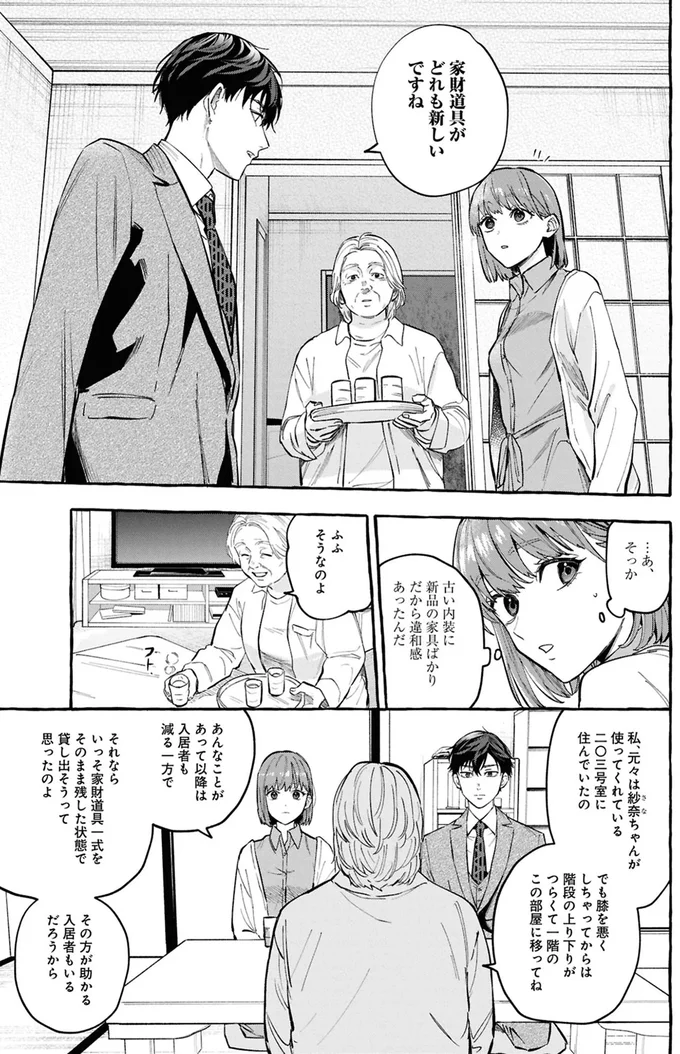 『事故物件探偵』より