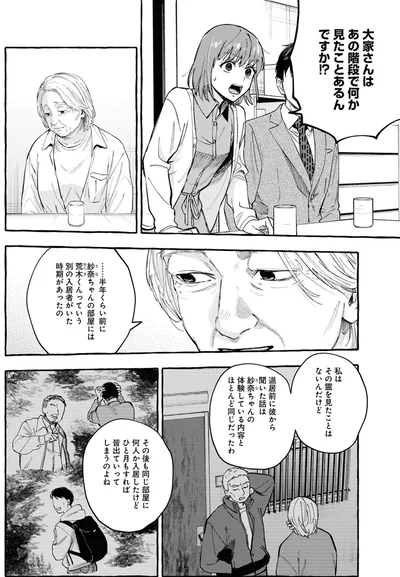 『事故物件探偵』より