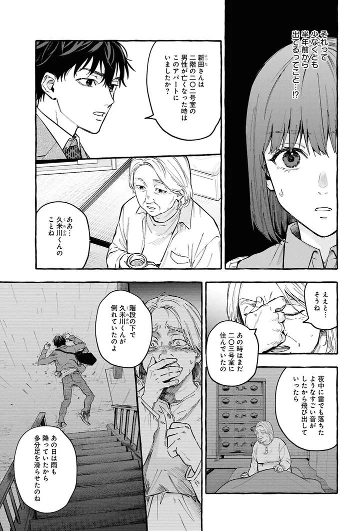 『事故物件探偵』より