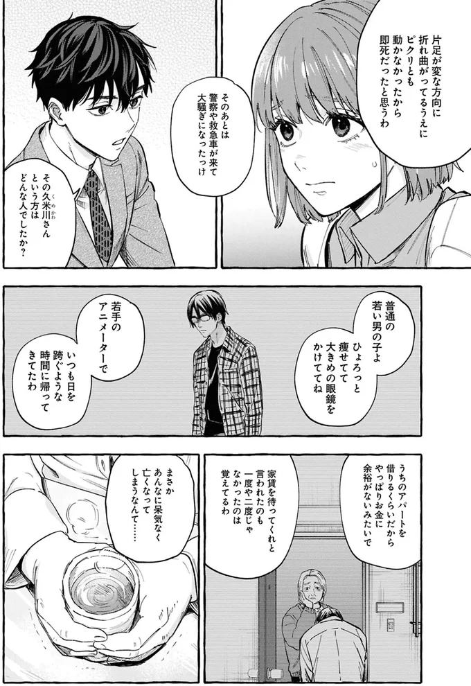 『事故物件探偵』より