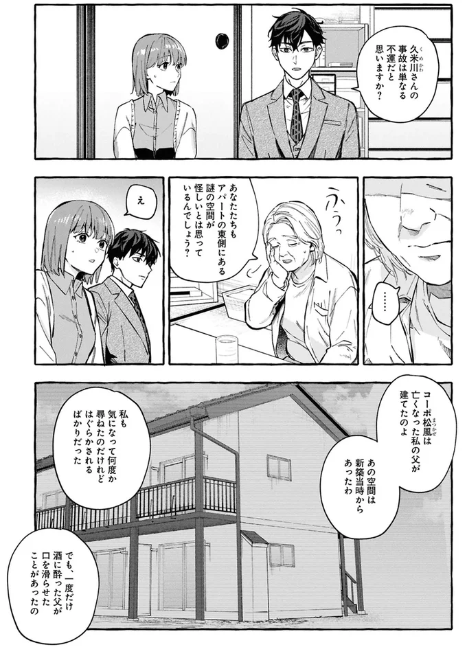 『事故物件探偵』より