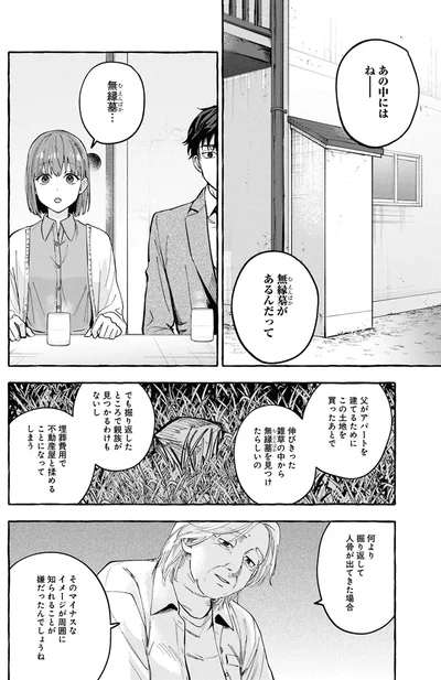 『事故物件探偵』より