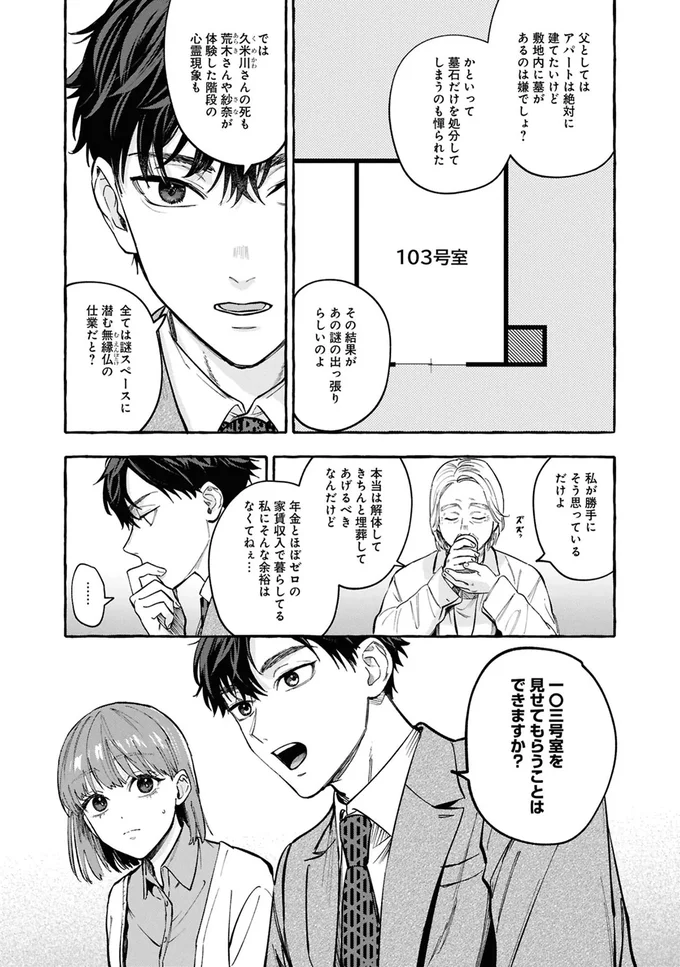 『事故物件探偵』より