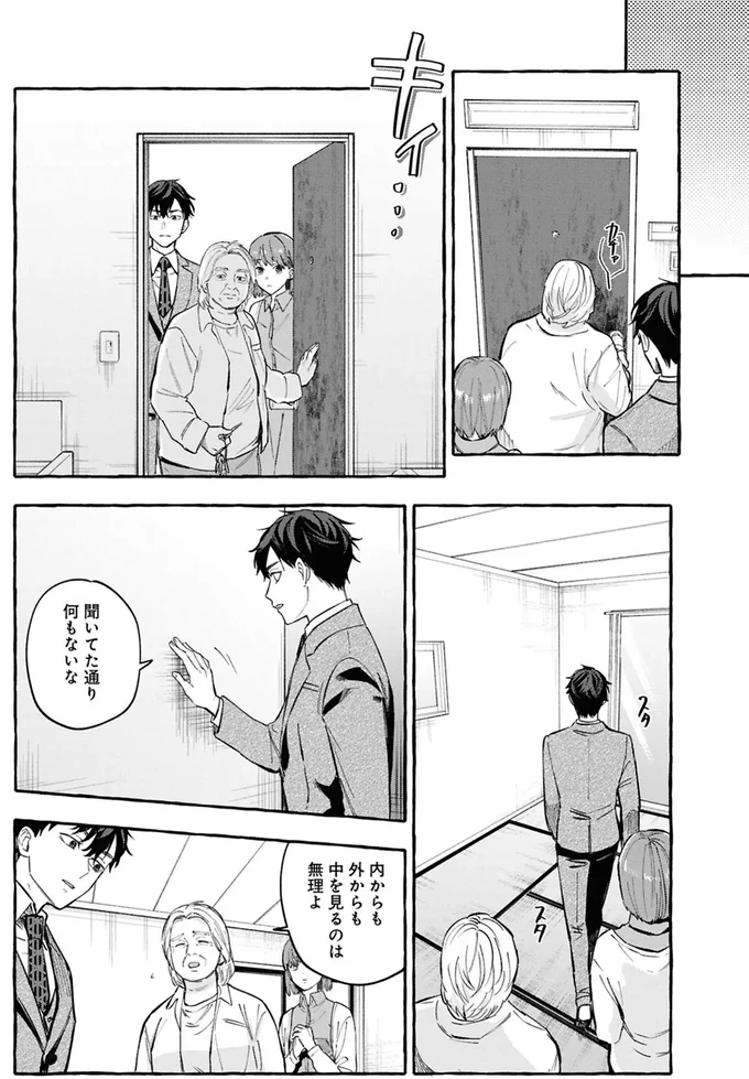 『事故物件探偵』より