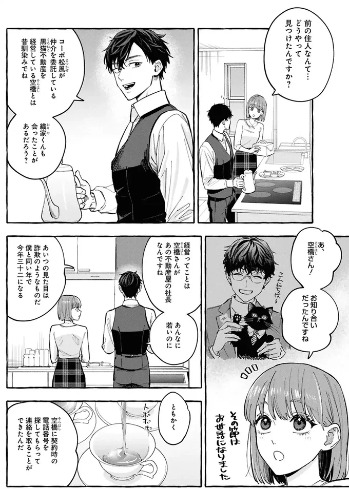 『事故物件探偵』より