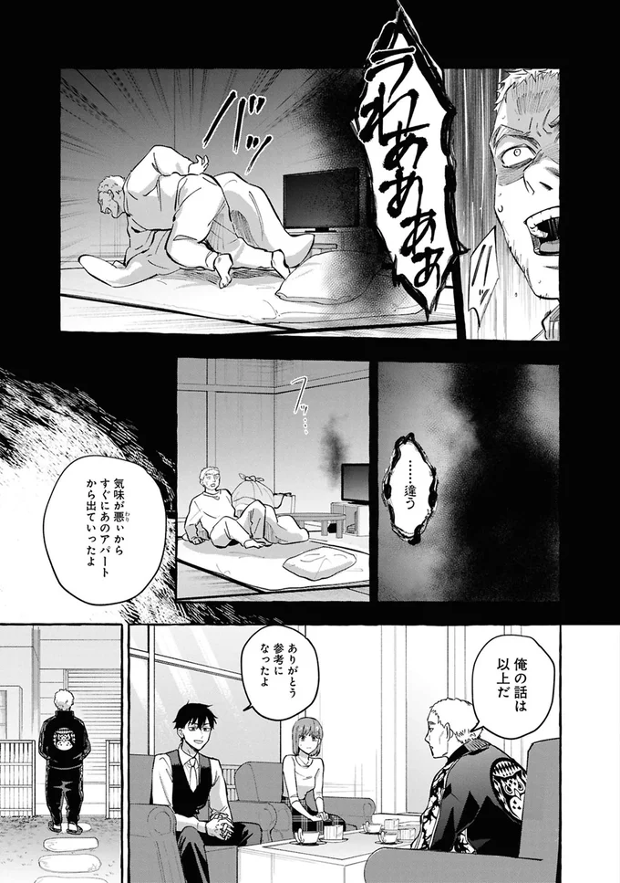 『事故物件探偵』より