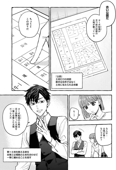 『事故物件探偵』より