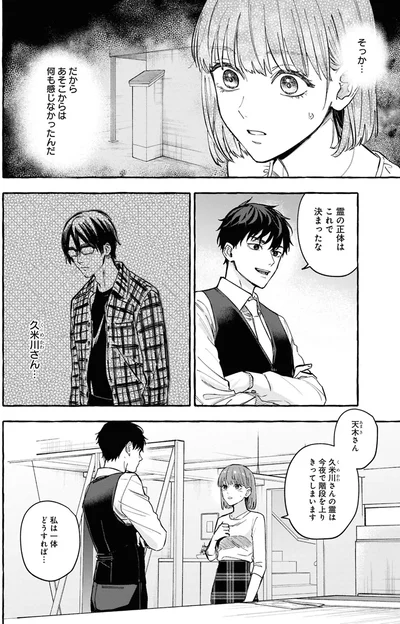 『事故物件探偵』より