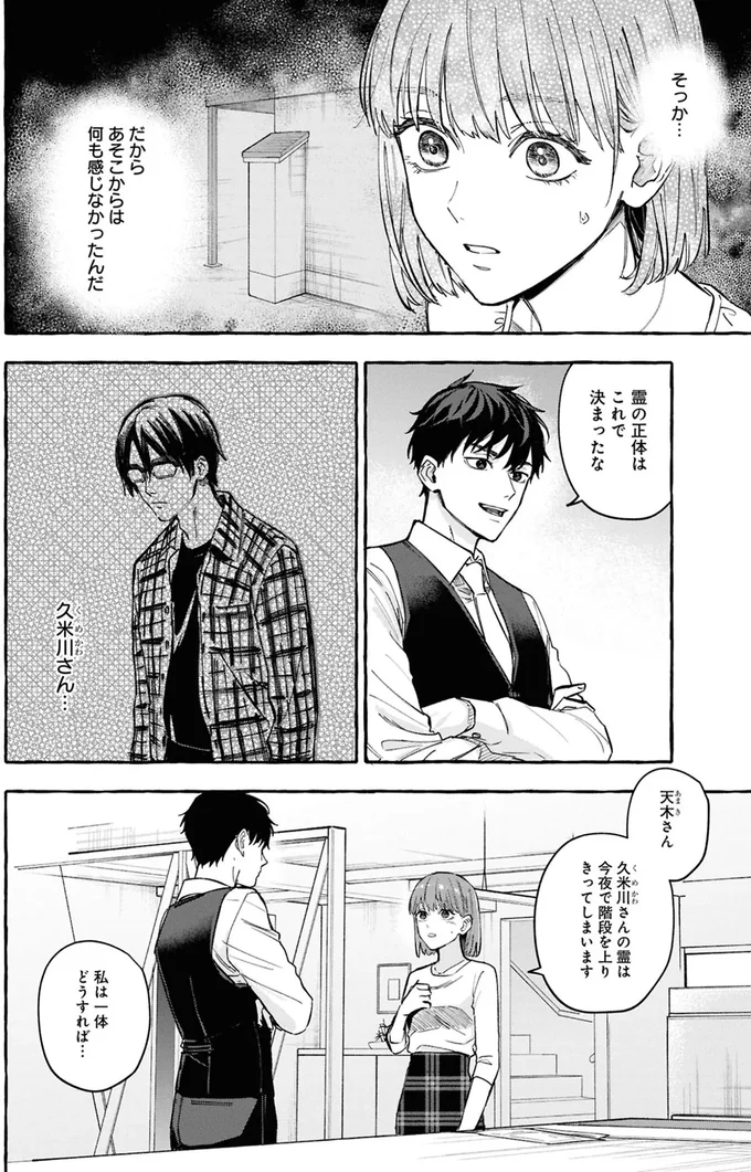 『事故物件探偵』より