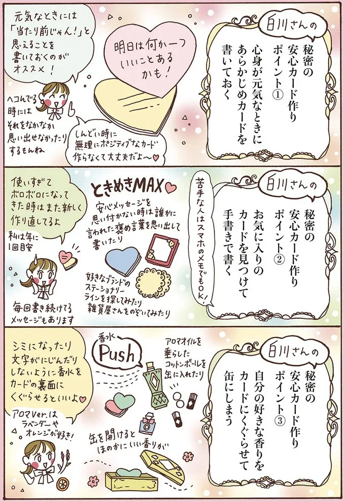 秘密の安心カード作りポイント