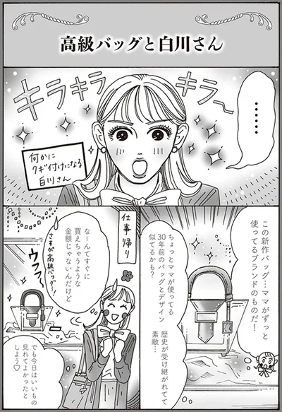 『メンタル強め美女白川さん3』より