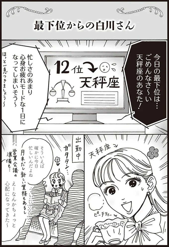 『メンタル強め美女白川さん3』より