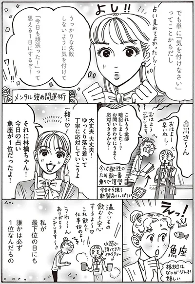 『メンタル強め美女白川さん3』より