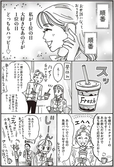 『メンタル強め美女白川さん3』より
