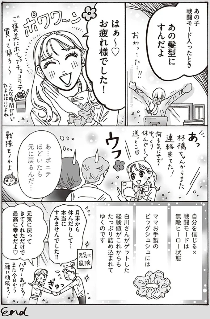 『メンタル強め美女白川さん3』より
