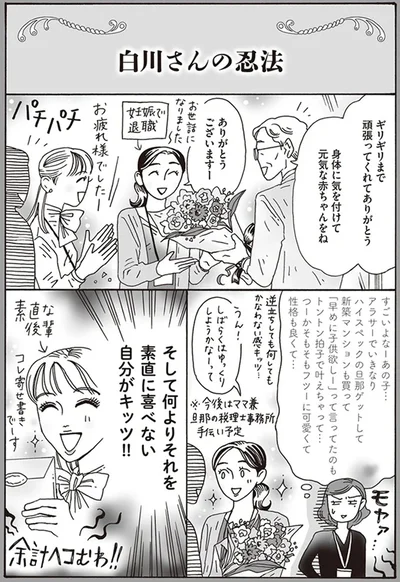 『メンタル強め美女白川さん3』より