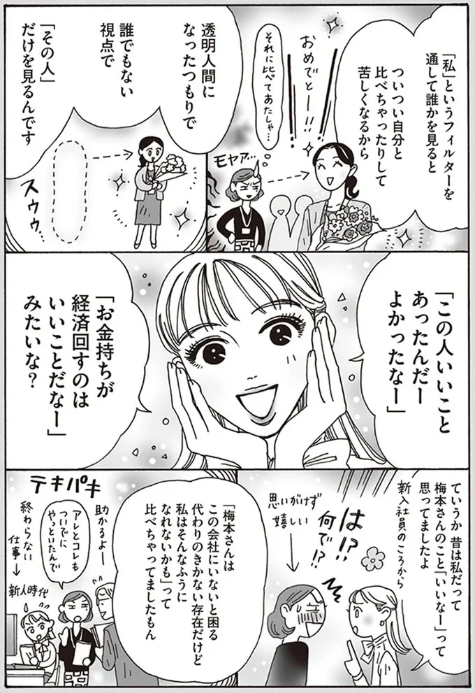 『メンタル強め美女白川さん3』より