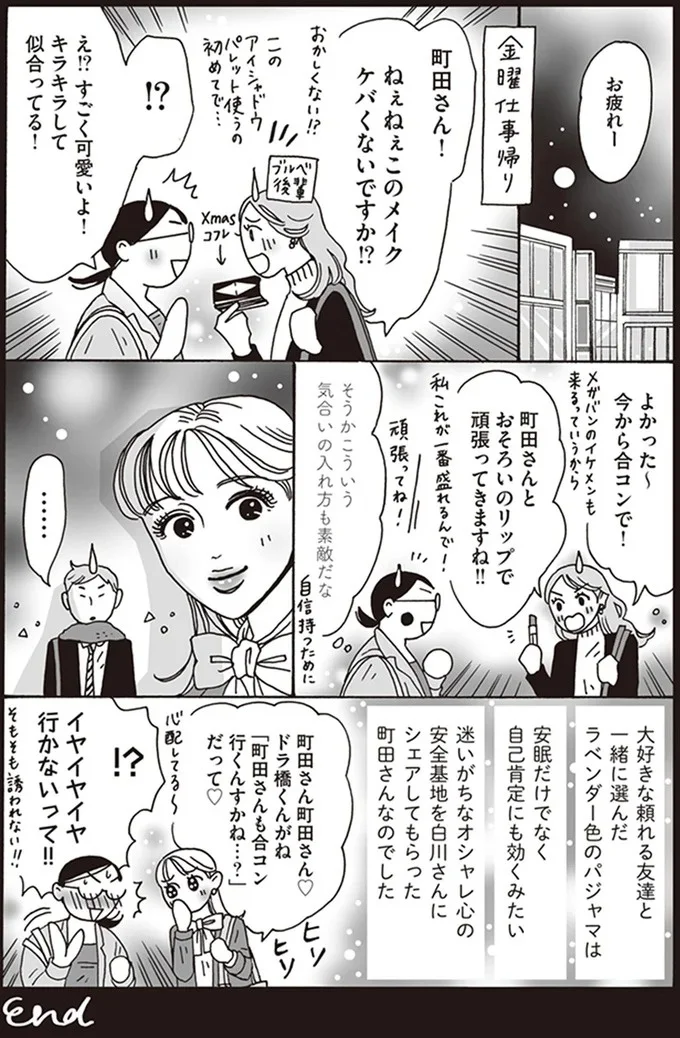 『メンタル強め美女白川さん3』より
