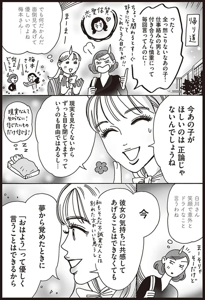 『メンタル強め美女白川さん3』より