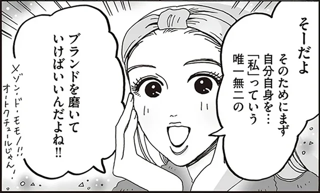 一生の付き合いなんだから。「私」というブランドを磨き続ける白川さん