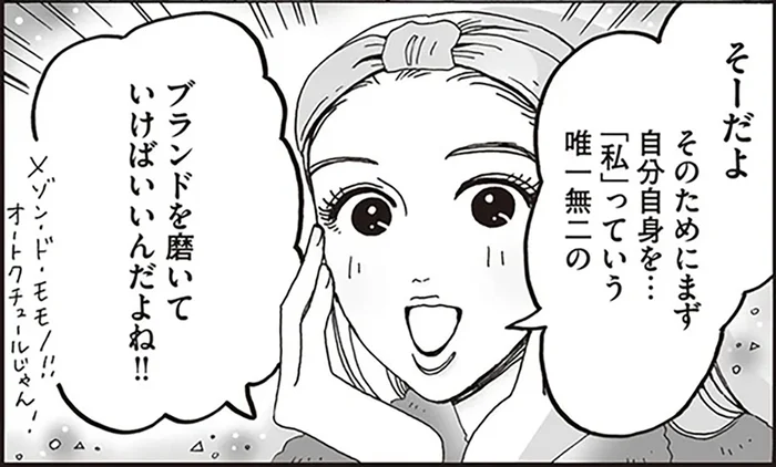 一生の付き合いなんだから。「私」というブランドを磨き続ける白川さん