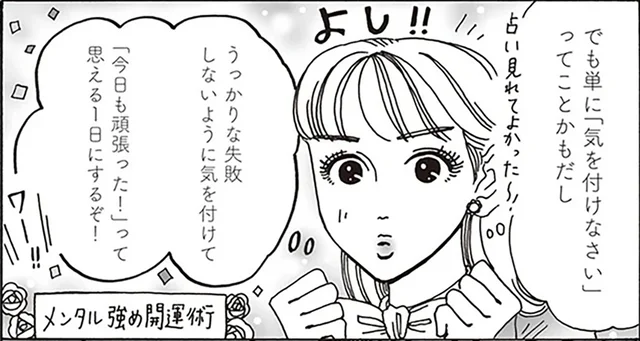 朝イチの運勢最下位！白川さんのメンタル強め開運術で、心は前向きに！