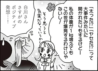 白川さんさすがのポジティブ発想…！