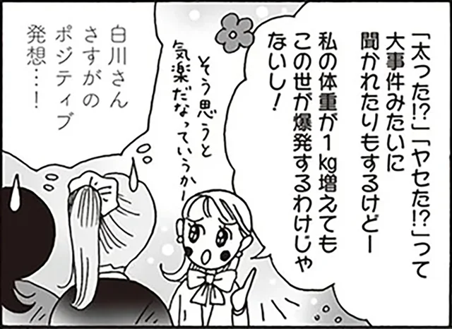 無茶なダイエットに惑わされないで。白川さんが後輩に教える、心と体のバランス