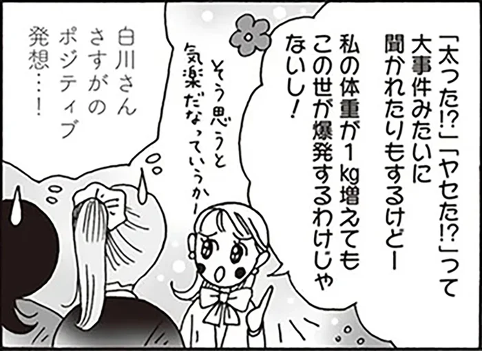 無茶なダイエットに惑わされないで。白川さんが後輩に教える、心と体のバランス