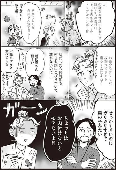 ちょっとはお肉つけないとモテないよ！？