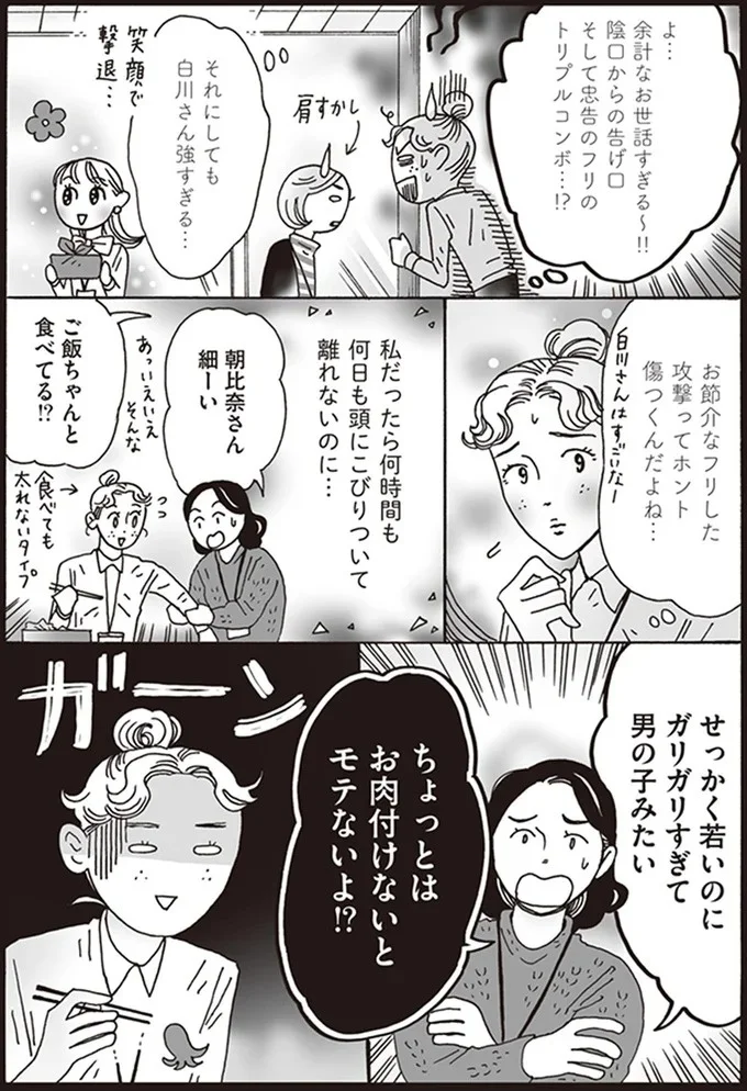 ちょっとはお肉つけないとモテないよ！？