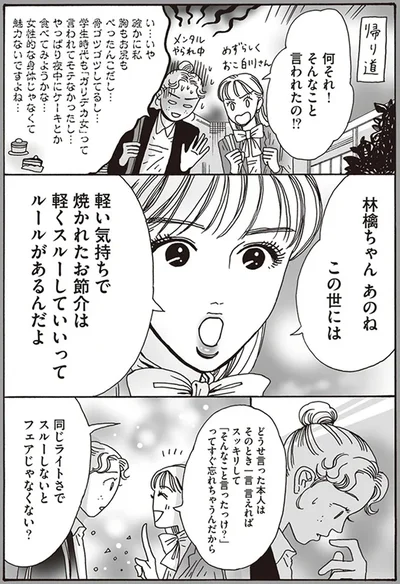 何それ！そんなこと言われたの！？