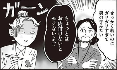 ちょっとはお肉付けないとモテないよ！？